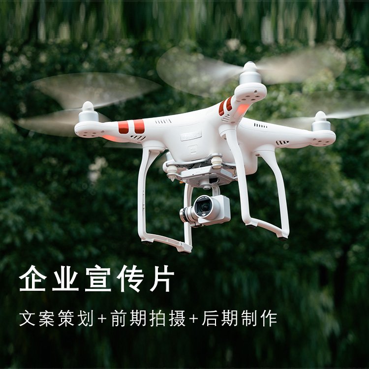 天際視界，創意先行——定制企業宣傳片與無人機航拍的全鏈路賦能方案